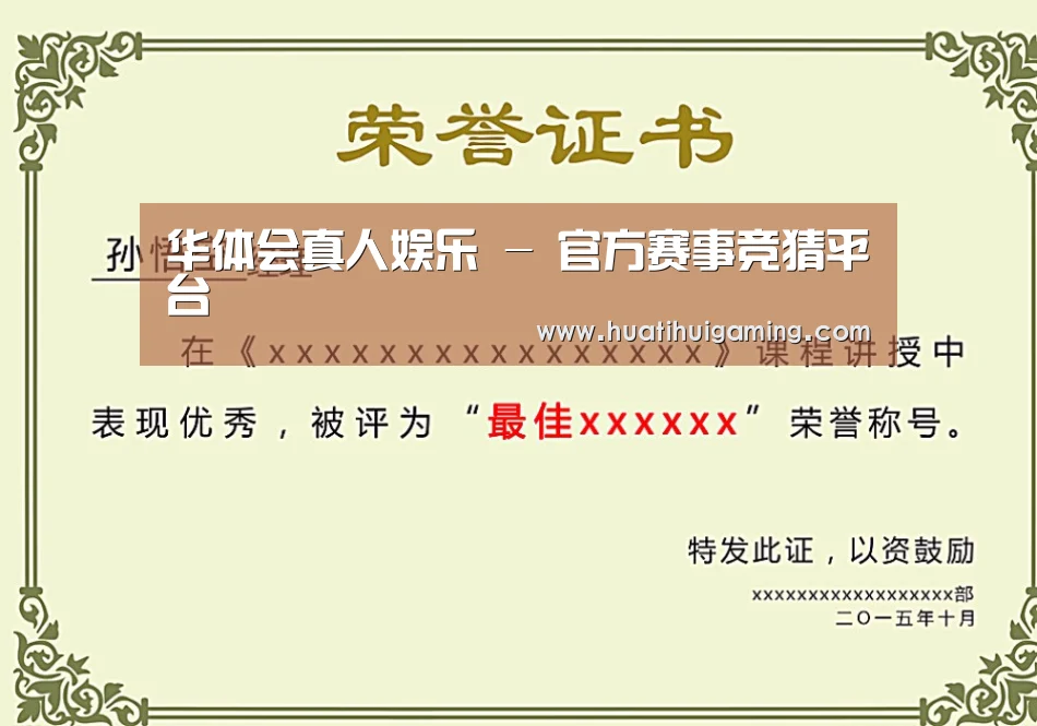 荣誉证书一