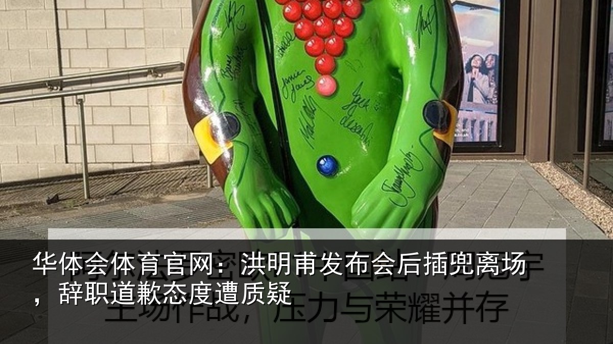 华体会体育官网：洪明相关情况场辞相关情况