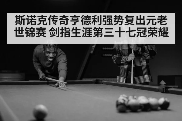 snooker player