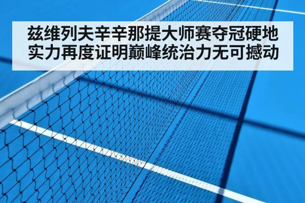 hard court tennis